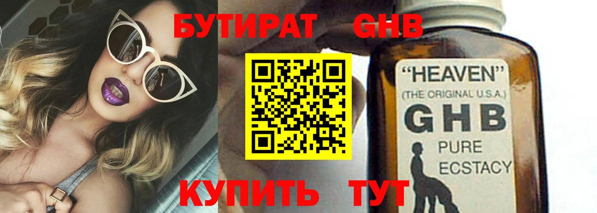 Киржач  БУТИРАТ жидкий экстази  Вход с VPN 