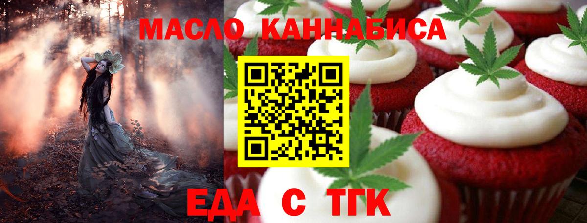 Печенье с ТГК конопля  Вход с VPN  Киржач 