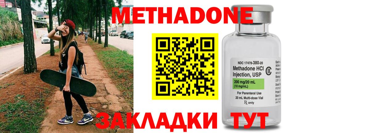Метадон methadone  Метадон methadone  Киржач  hydra ТОР  Вход с VPN 